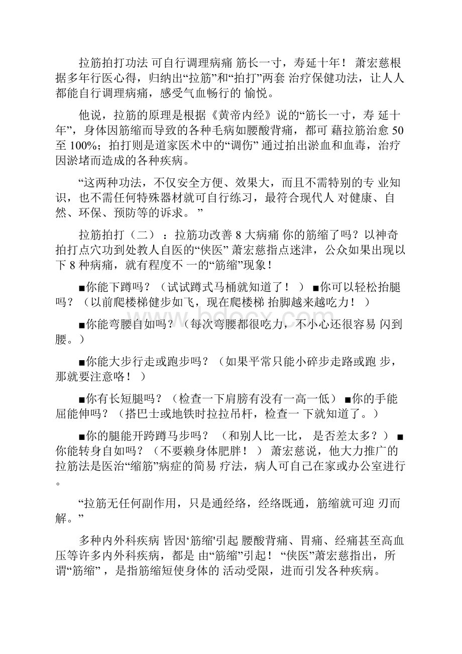 萧宏慈拉筋点穴拍打风靡全球.docx_第3页