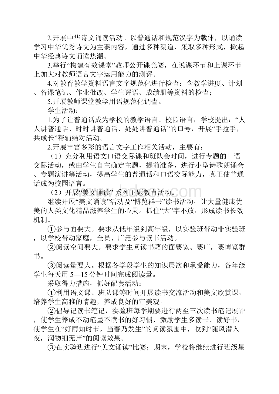 年学校语言文字工作计划.docx_第2页