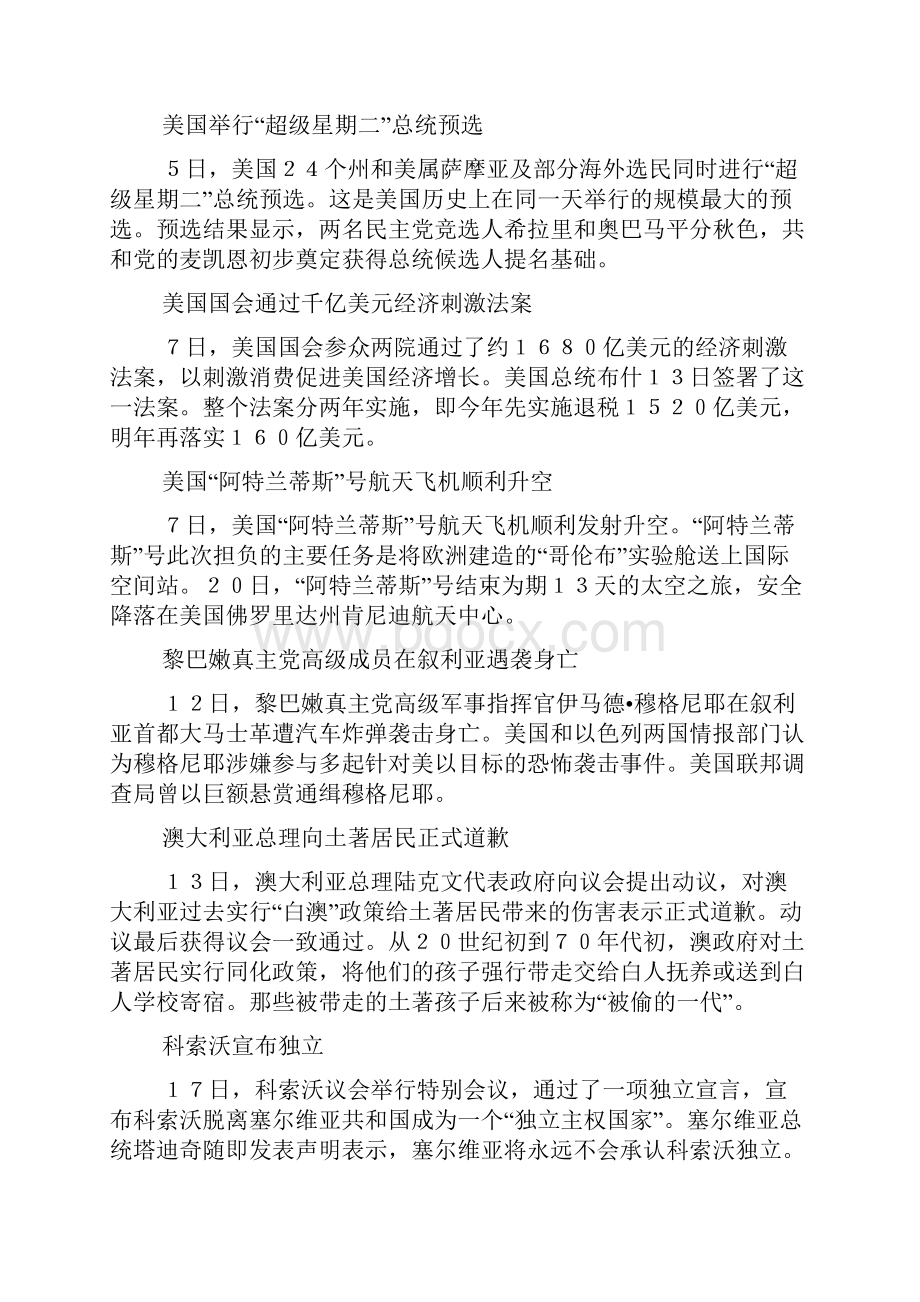 国际大事回顾自我收集整理.docx_第2页