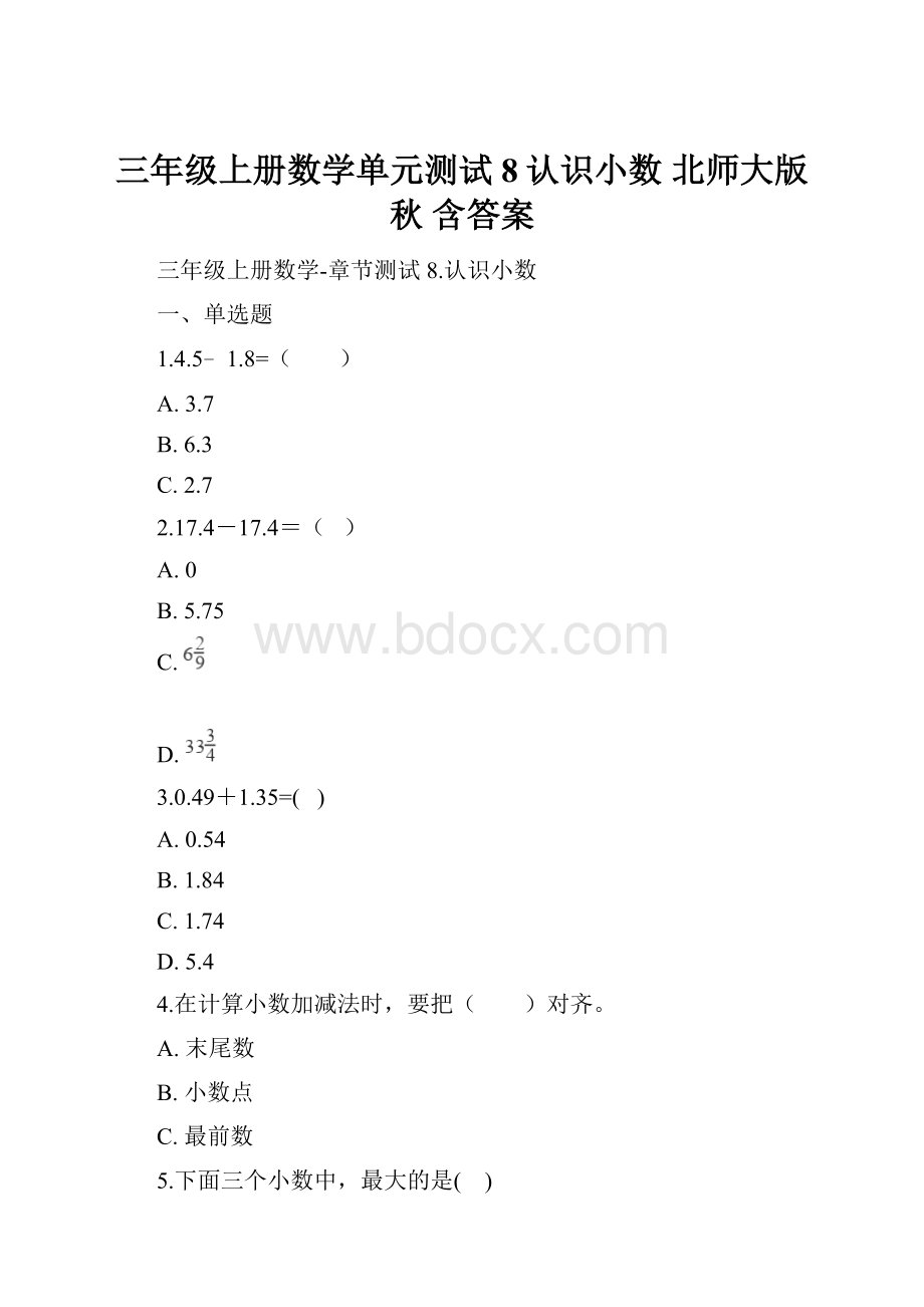 三年级上册数学单元测试8认识小数 北师大版秋 含答案.docx_第1页