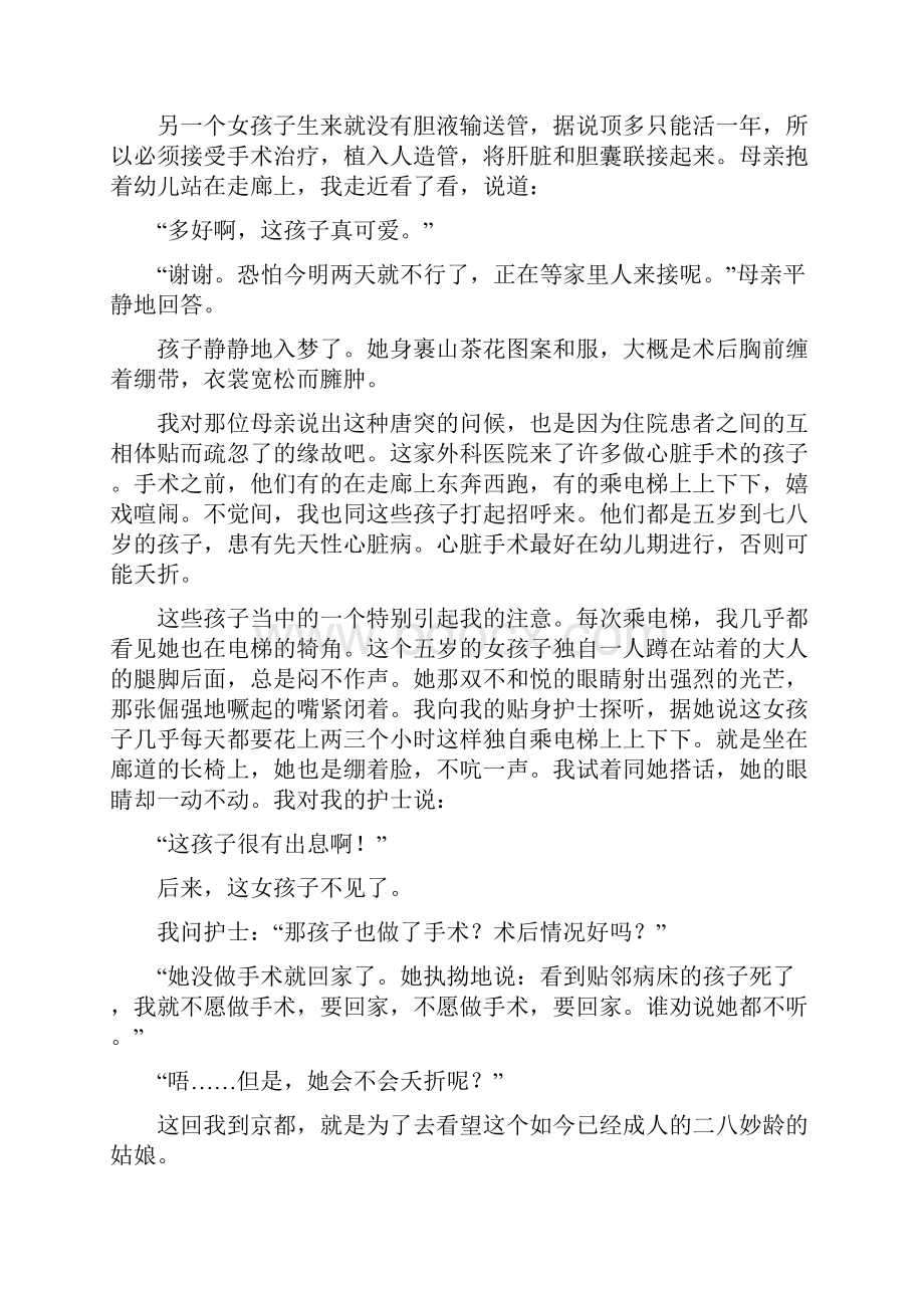 届新高考一轮语文复习小说阅读精讲精练之过关检测解析版.docx_第2页