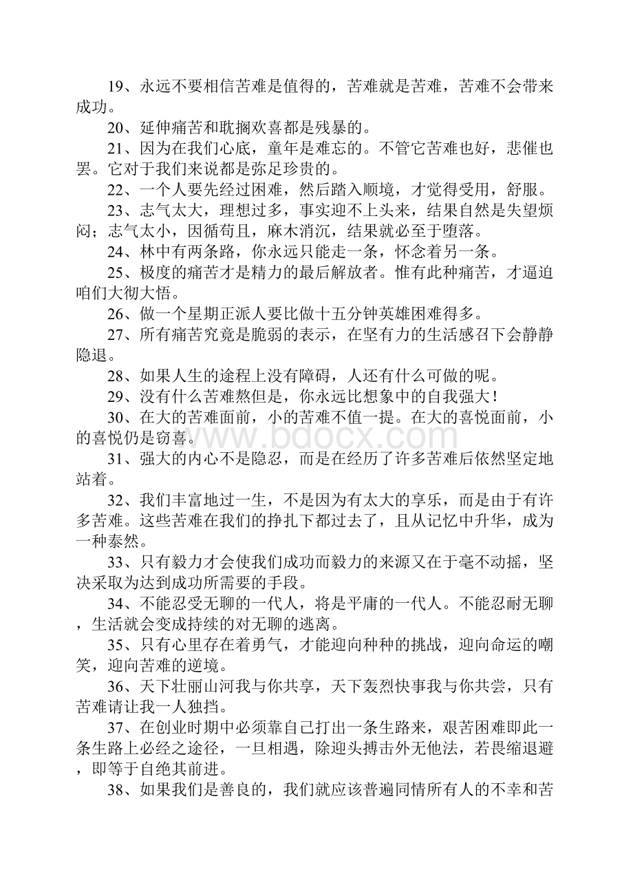 人生逆境格言.docx_第2页