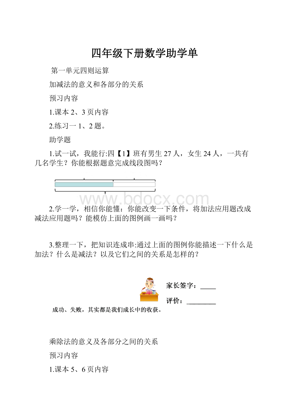 四年级下册数学助学单.docx_第1页