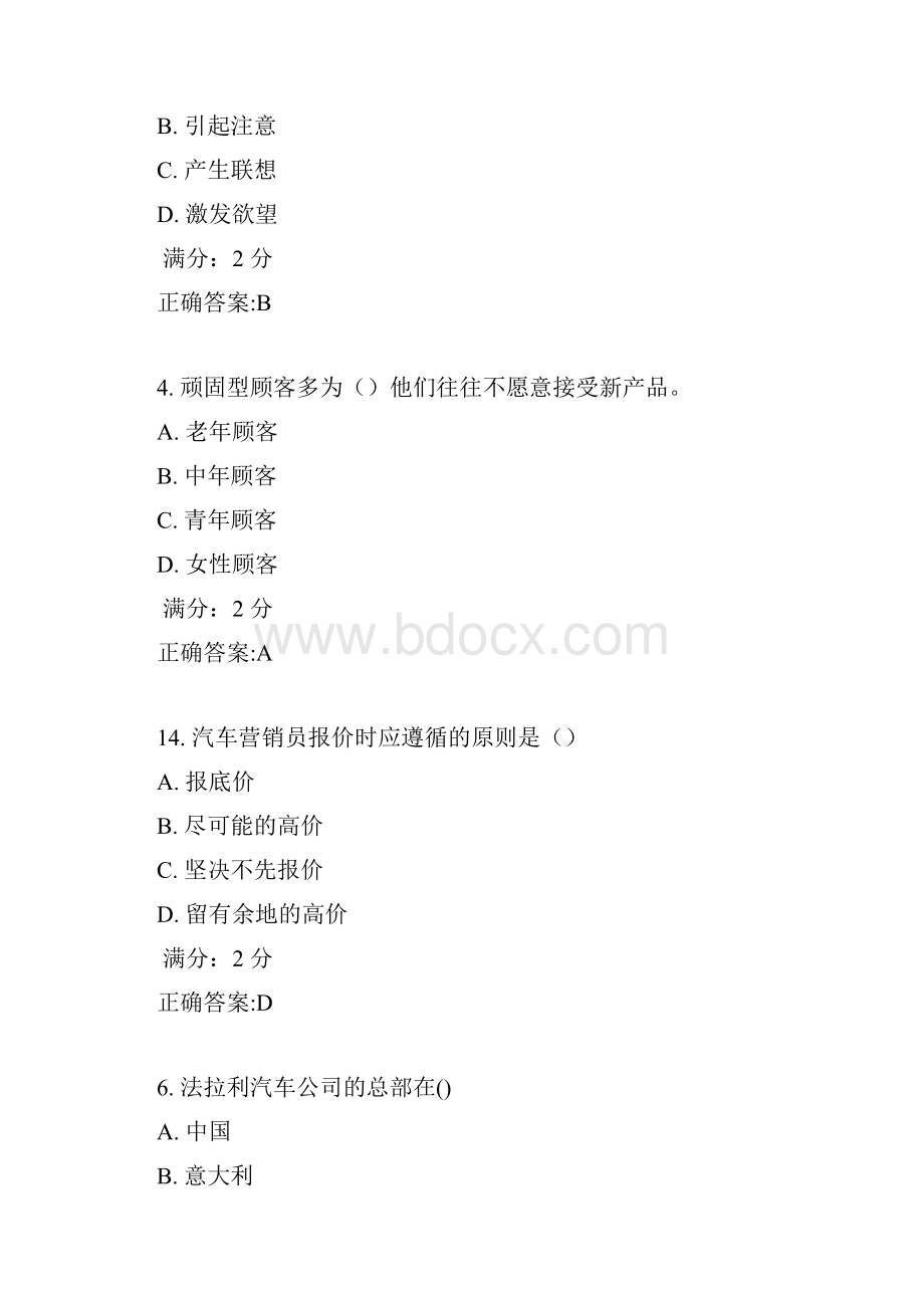 南开17春学期《汽车概论与营销实务》在线作业答案3.docx_第2页