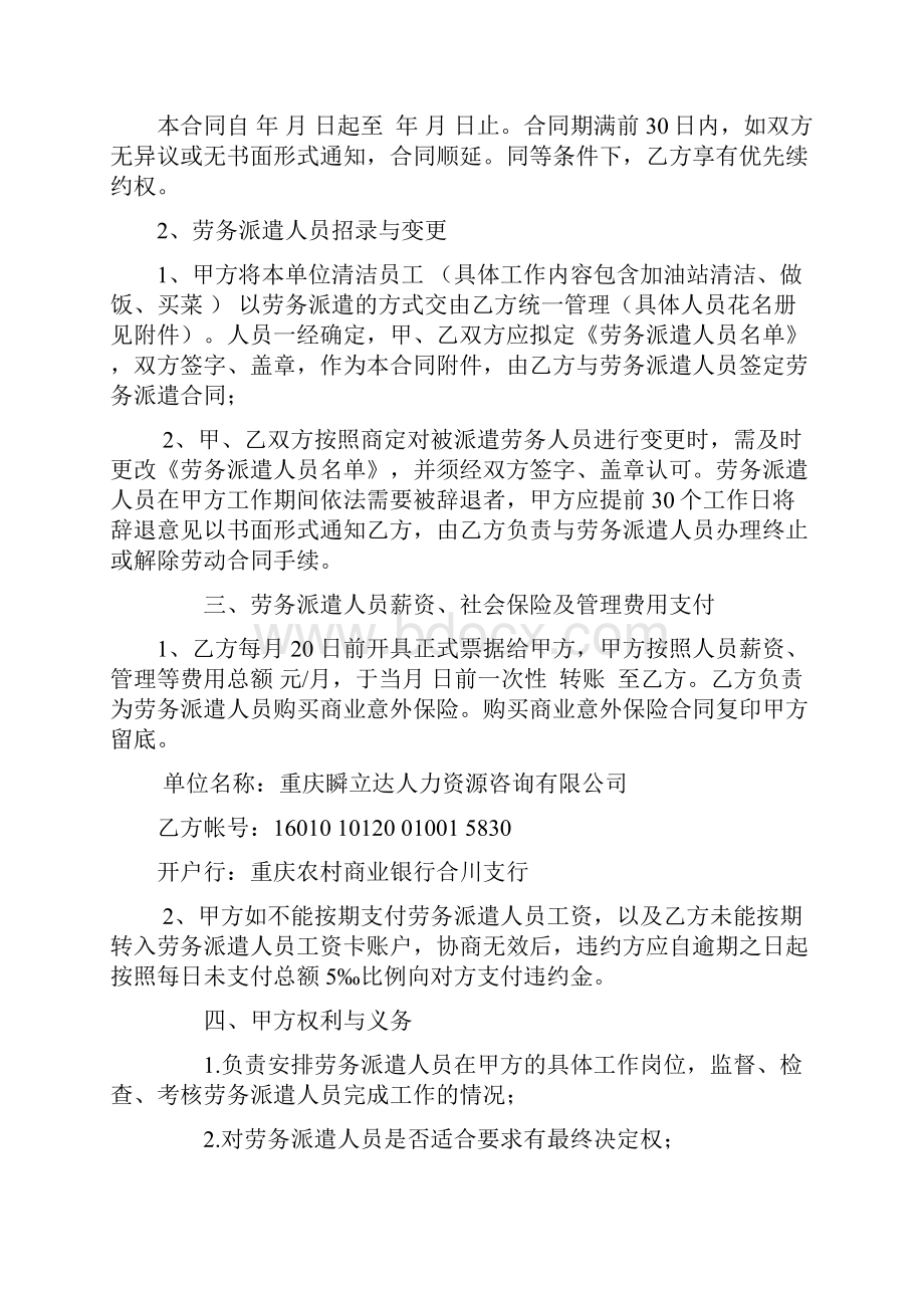 清洁工劳务派遣合同.docx_第2页