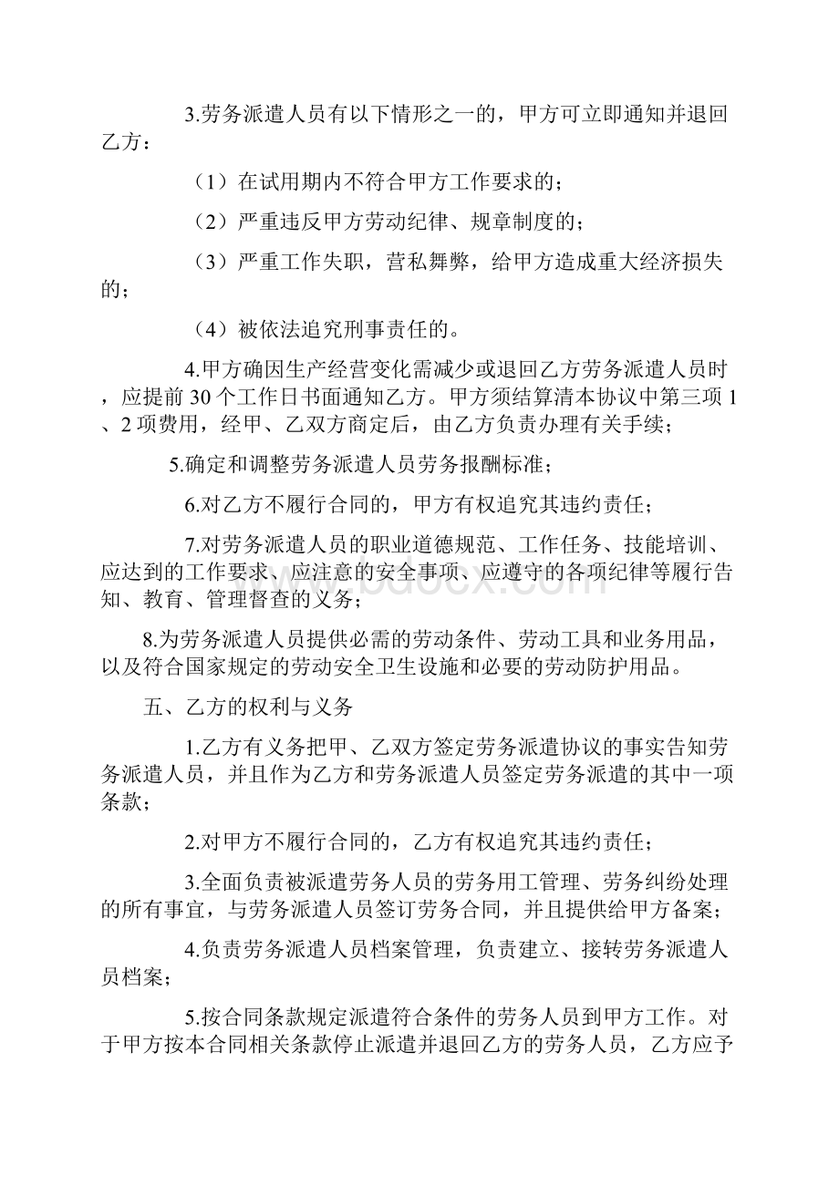 清洁工劳务派遣合同.docx_第3页