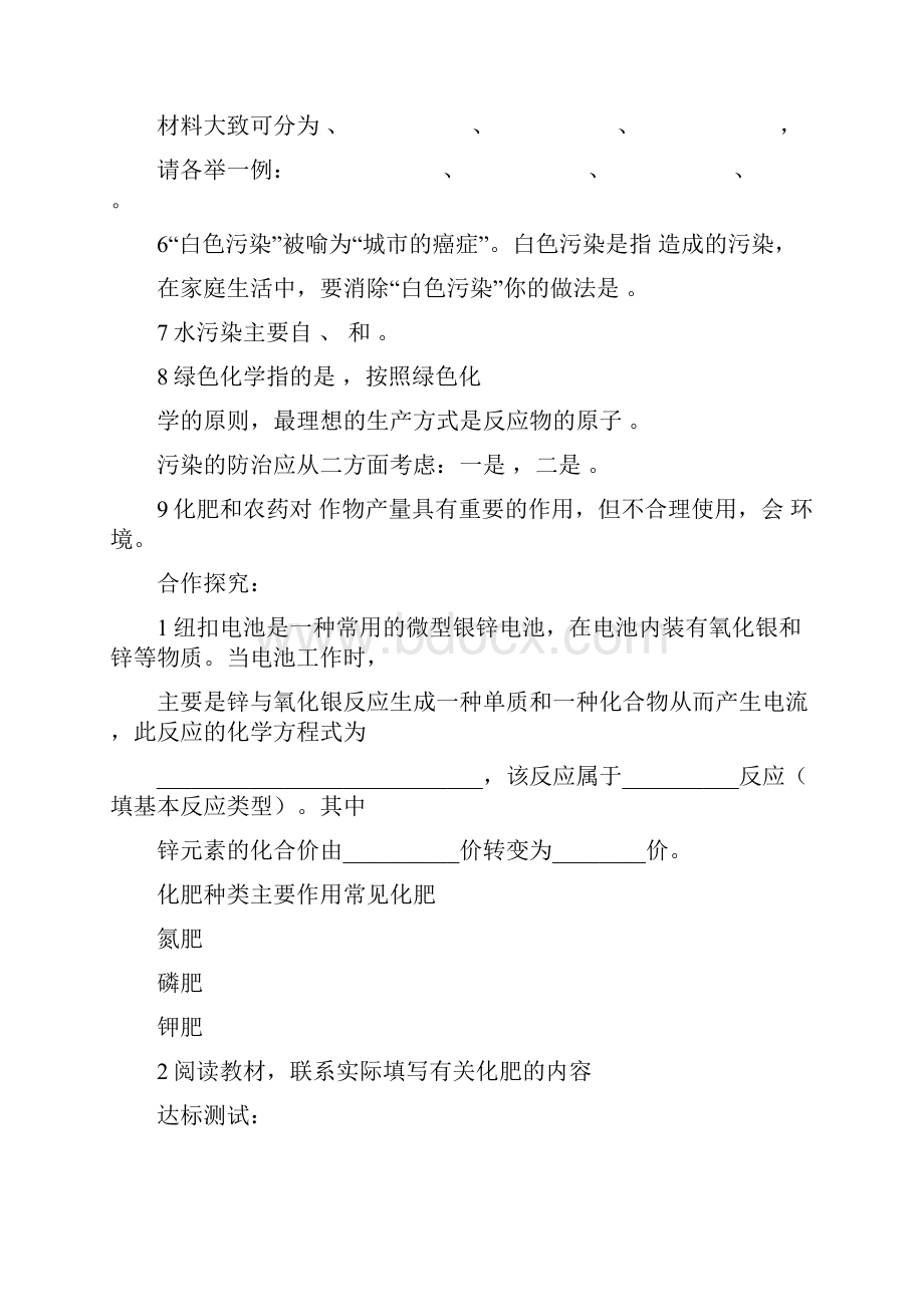 第十一单元《化学与社会发展》复习导学案.docx_第2页