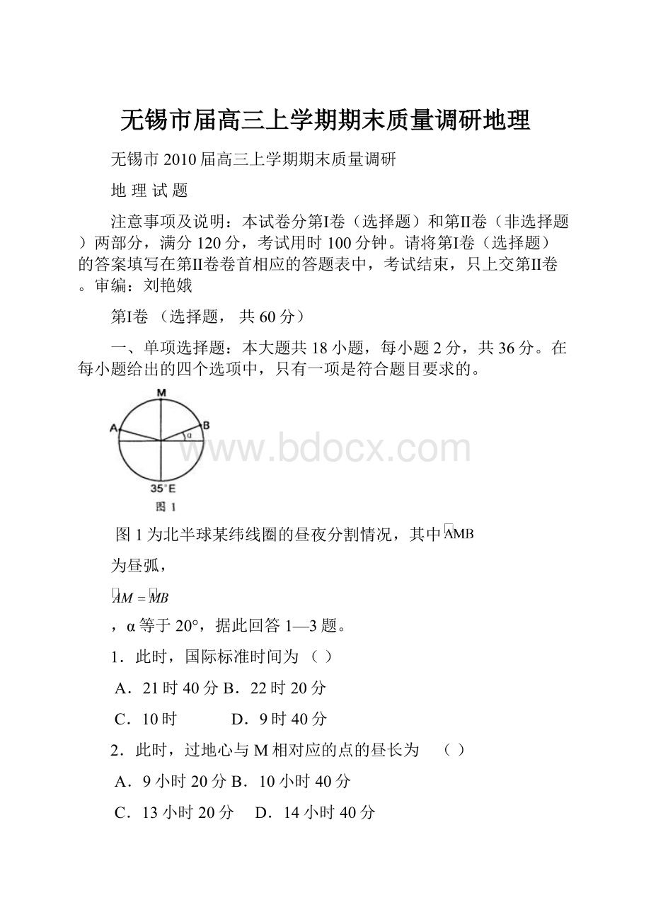 无锡市届高三上学期期末质量调研地理.docx