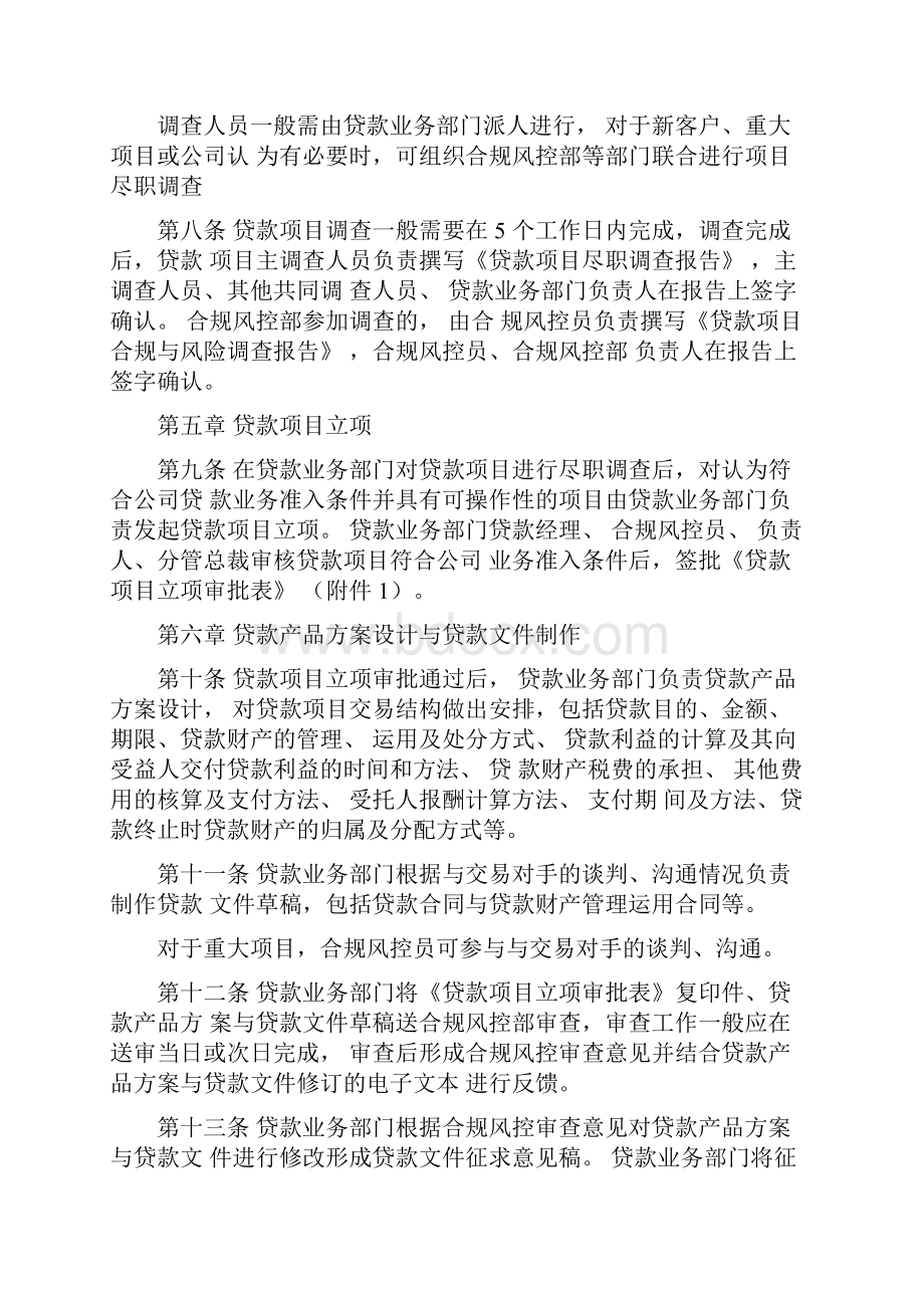 贷款业务操作规程.docx_第2页