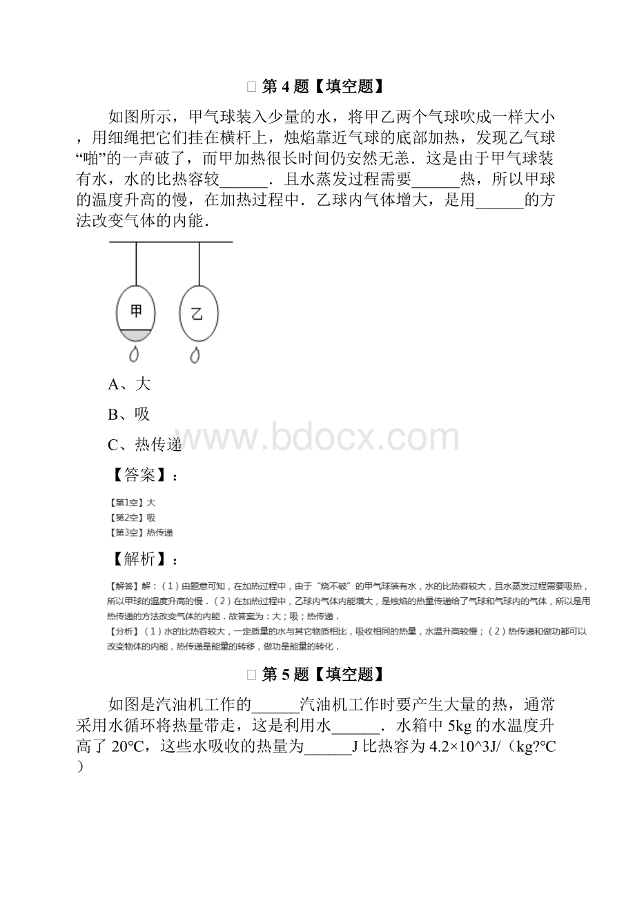 学年度人教版初中物理九年级全册第十三章 内能第3节 比热容课后辅导练习六十三.docx_第3页