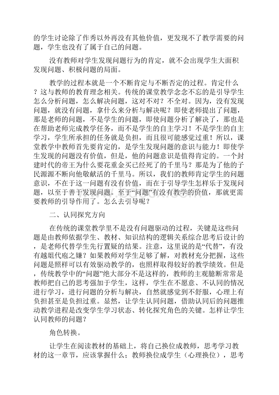 中小学生学业负担问题研究.docx_第3页