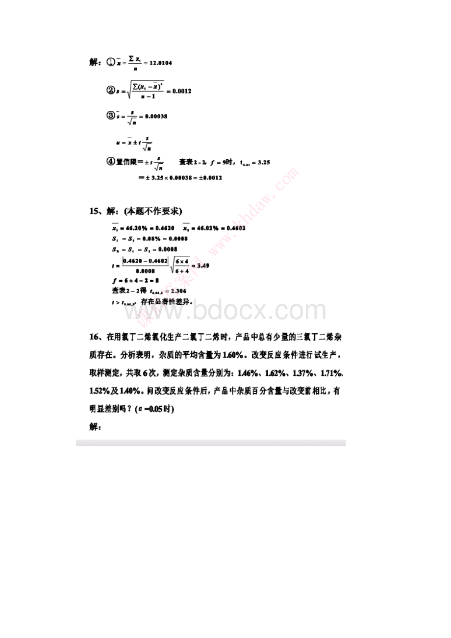 分析化学5版课后答案.docx_第3页