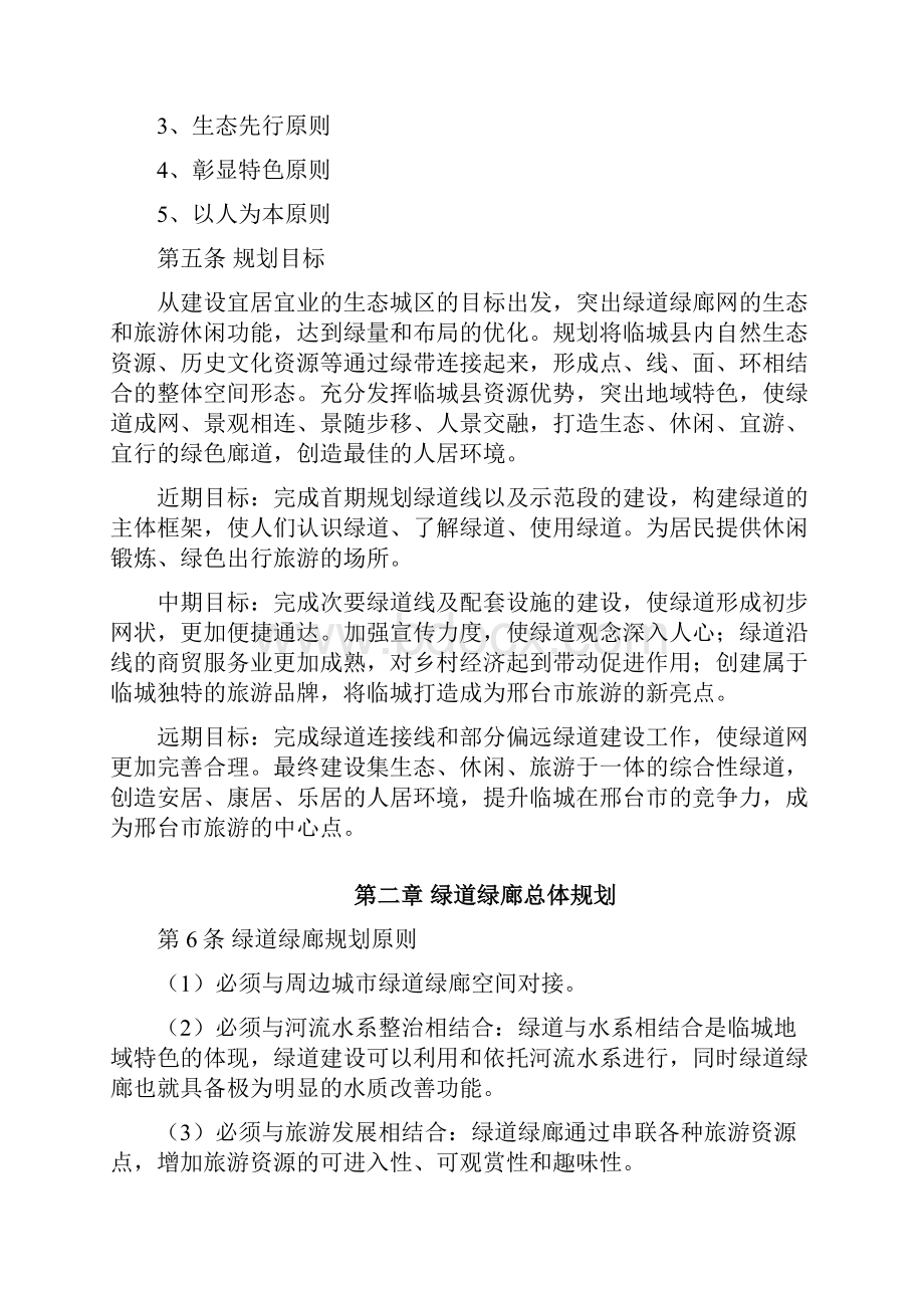 绿道绿廊规划文本.docx_第2页