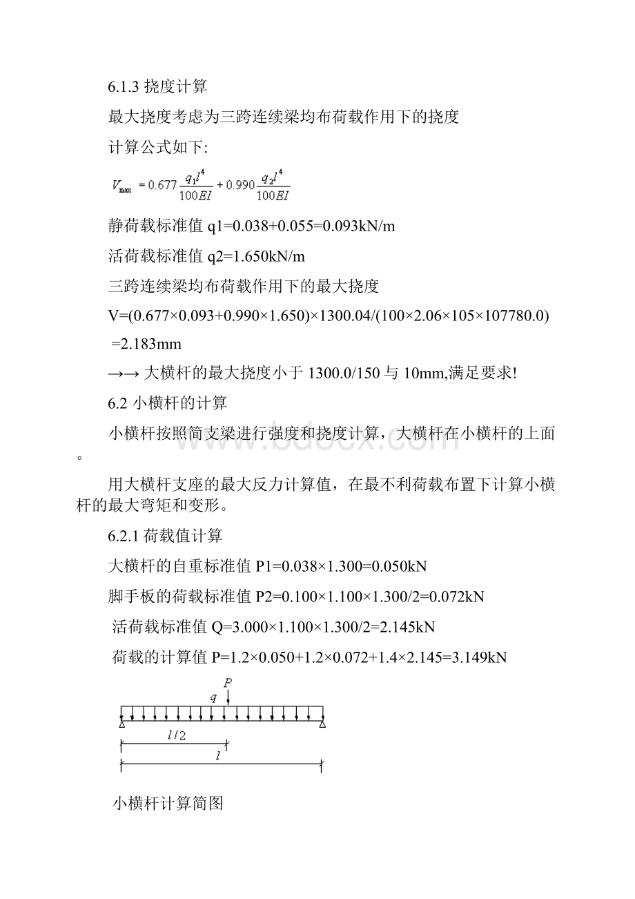 脚手架荷载等计算示例精编版.docx_第3页