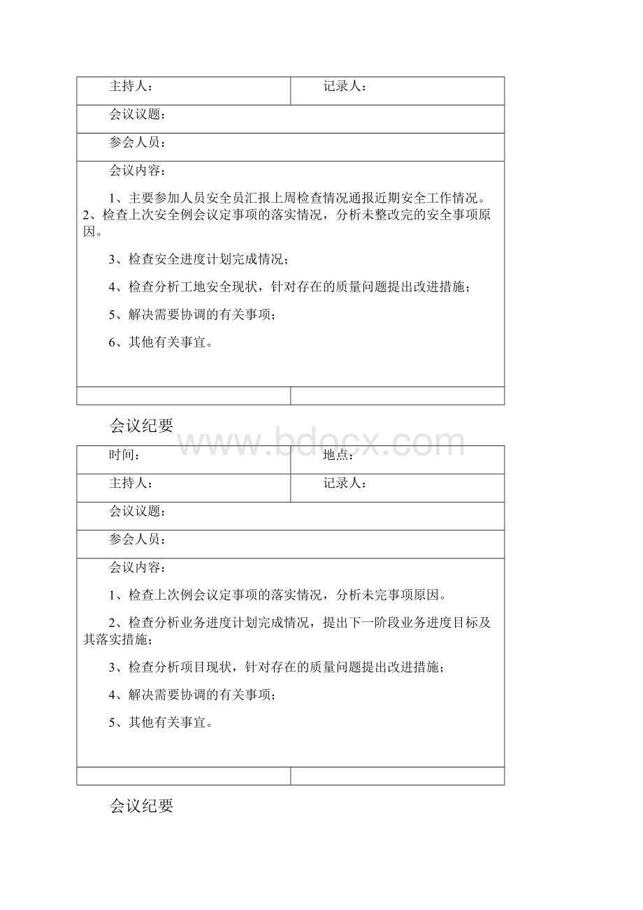 安全生产会议纪要.docx_第3页