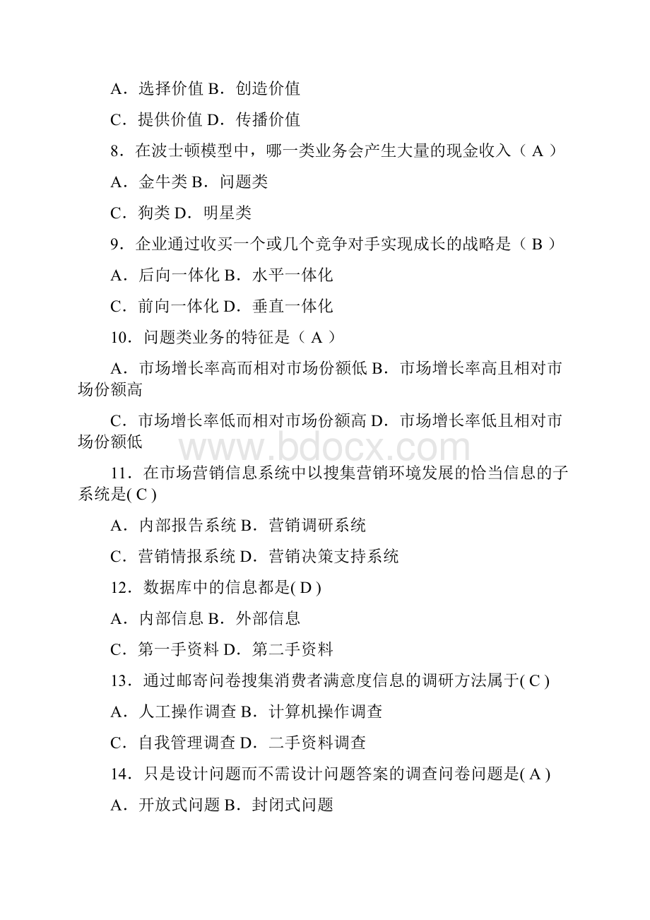 营销学原理选择题题库.docx_第2页