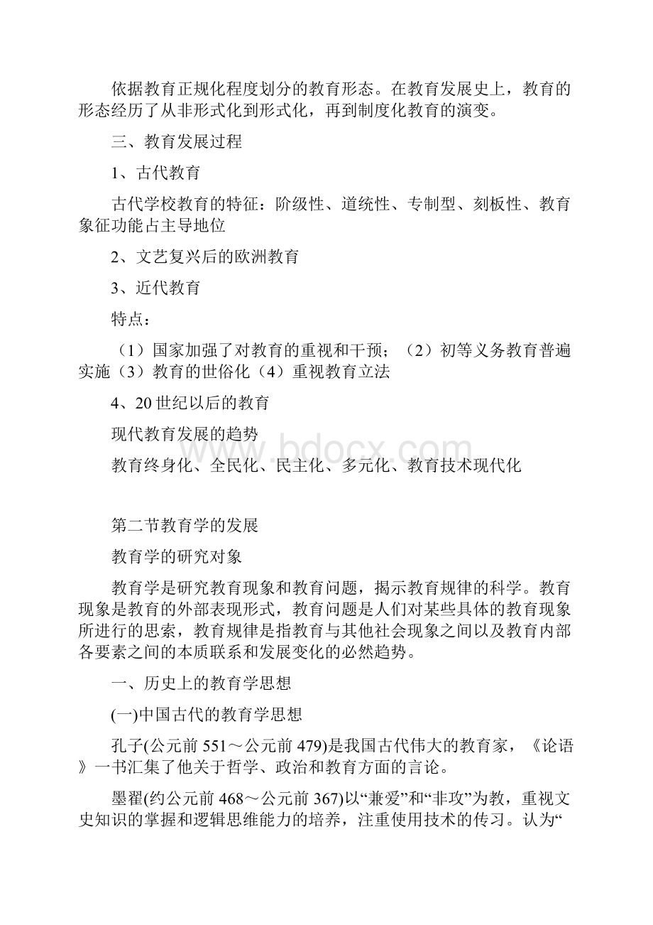 教师证教育学复习资料完整版.docx_第2页