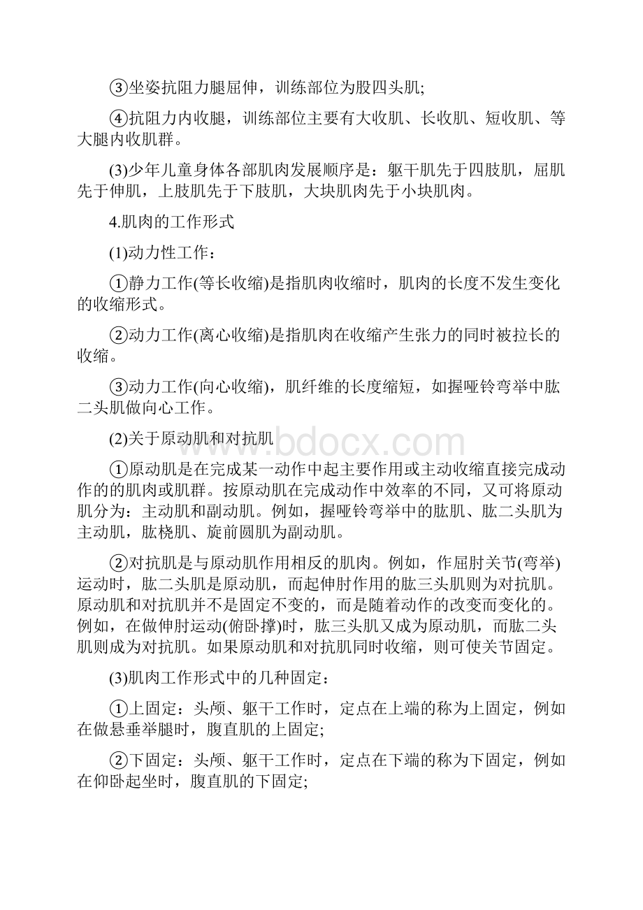 重点高中体育学科知识与教学能力考点归纳.docx_第2页