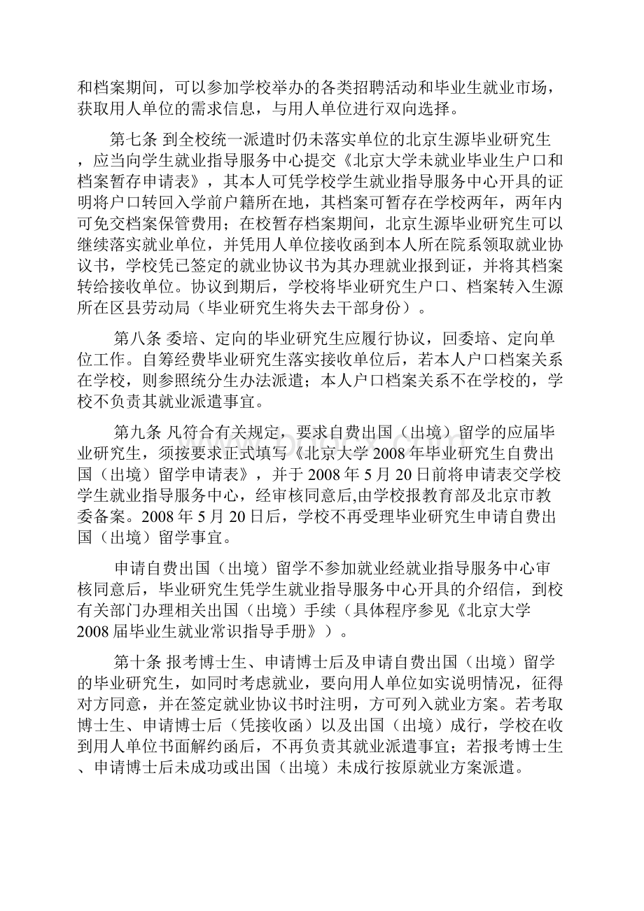 北京大学毕业研究生.docx_第3页