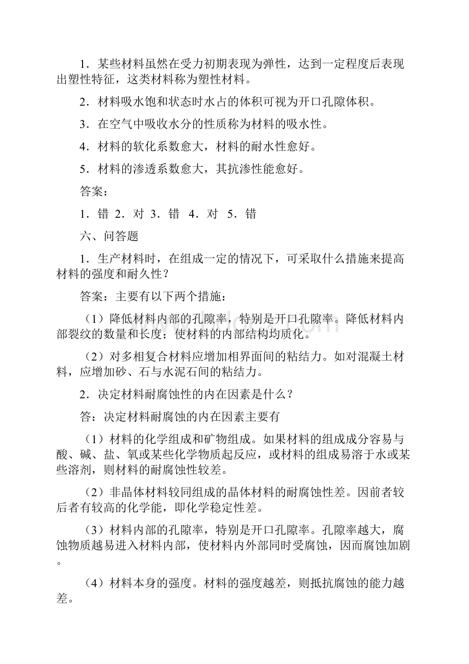 建筑材料的基本性质.docx_第3页