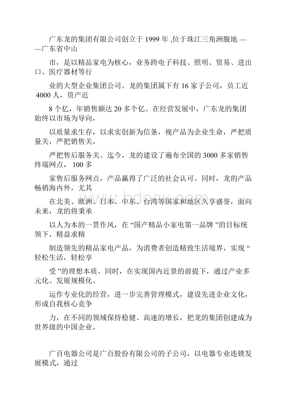 广百电器关于龙的集团入驻计划书.docx_第2页