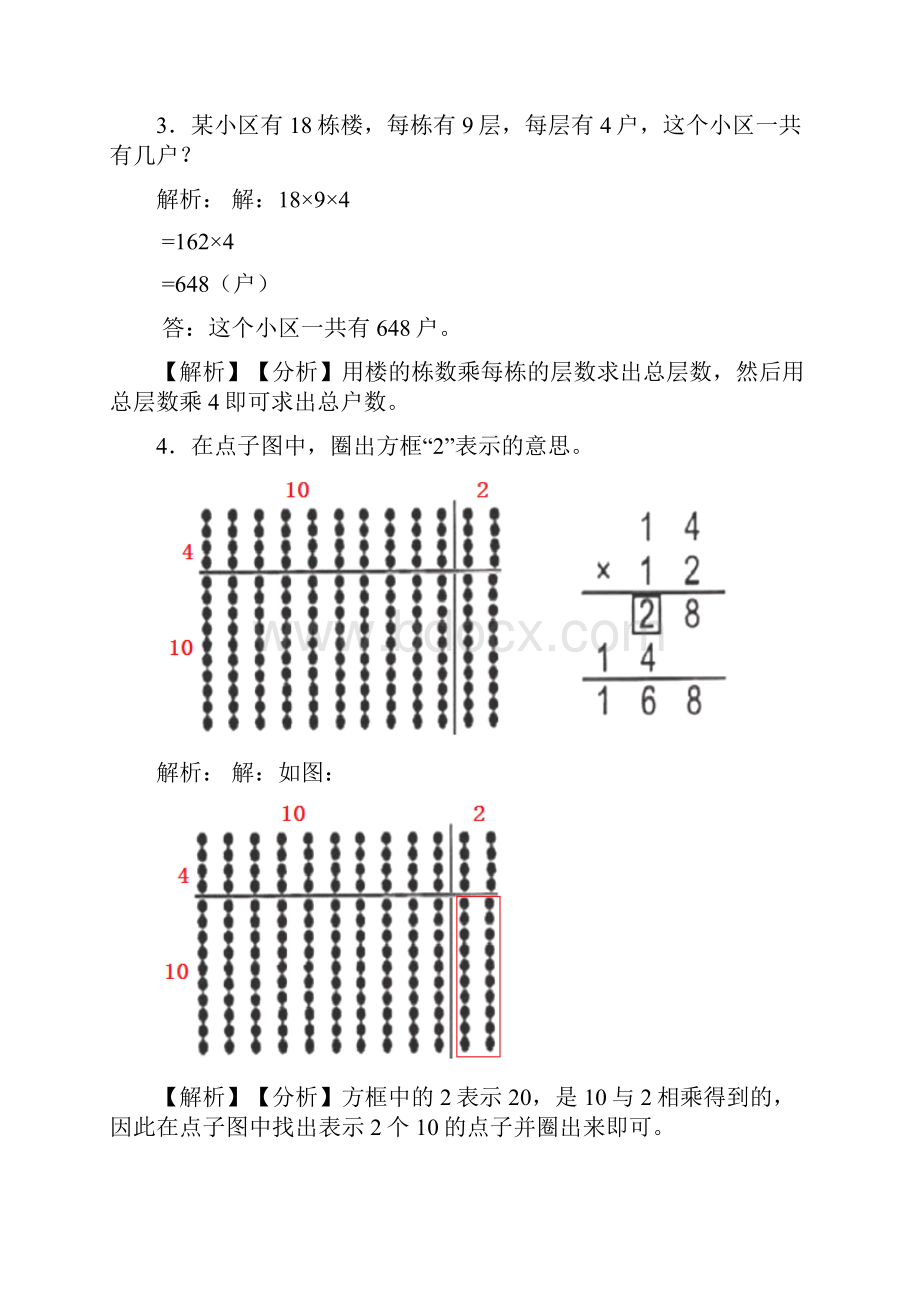 苏教版三年级数学下册解决问题解答应用题练习题40带答案解析.docx_第2页