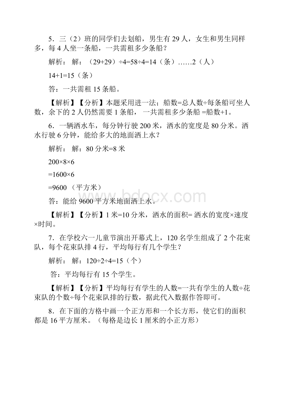 苏教版三年级数学下册解决问题解答应用题练习题40带答案解析.docx_第3页