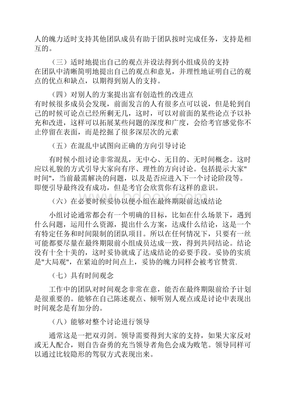 无领导小组讨论面试+经典题目.docx_第2页