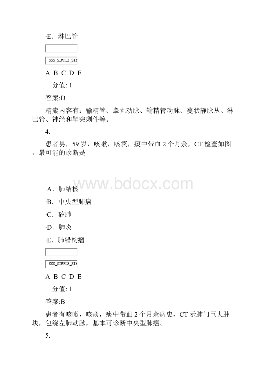 放射科主治医师专业实践能力11真题含答案与解析交互.docx_第3页