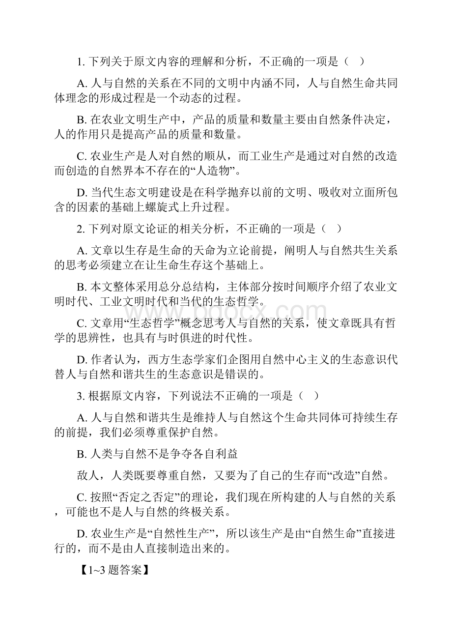 陕西省高三教学质量检测语文试题及答案.docx_第3页