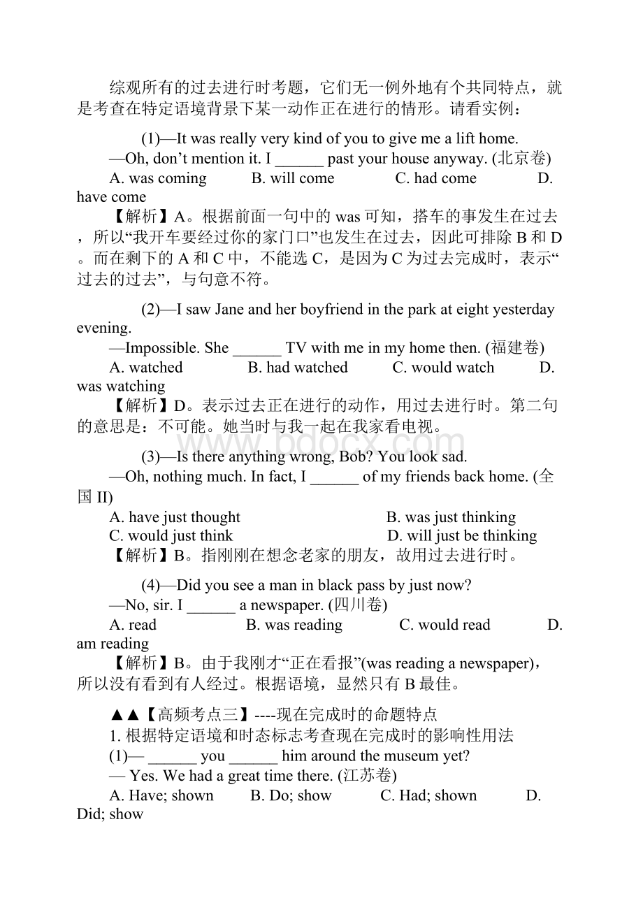 最后五天的复习考点.docx_第3页