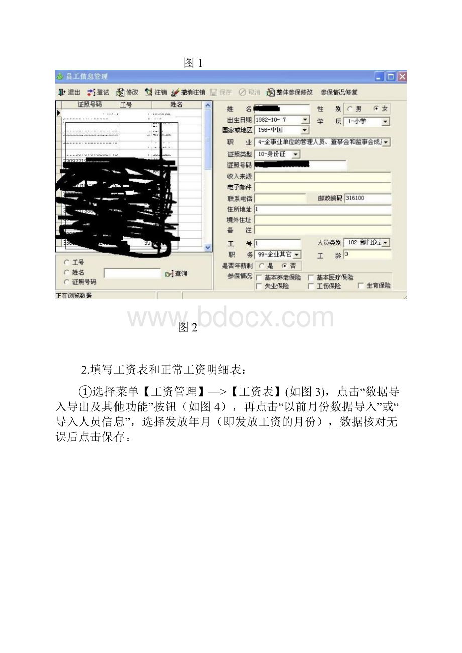 个税报税流程.docx_第2页