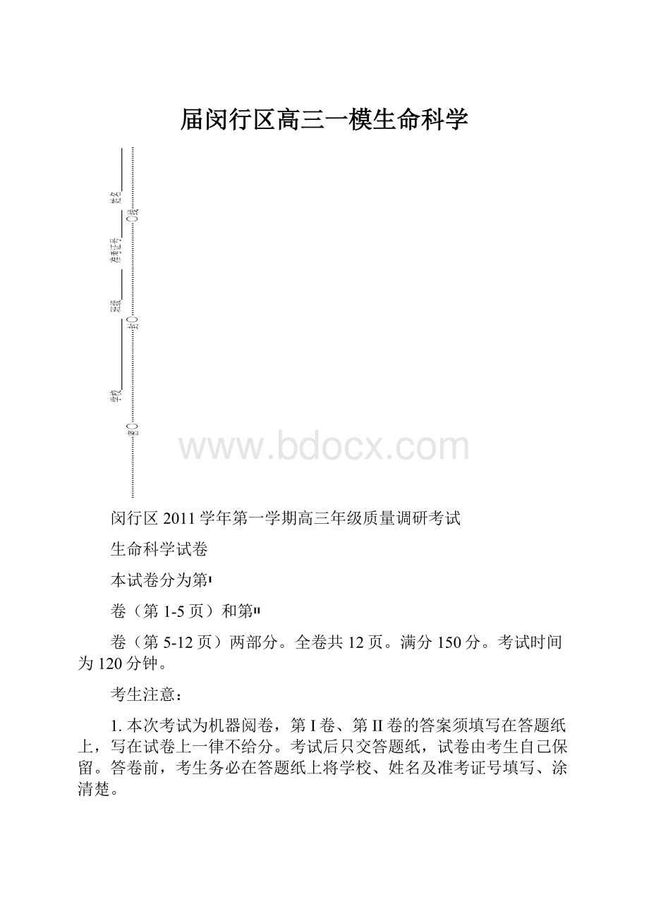 届闵行区高三一模生命科学.docx