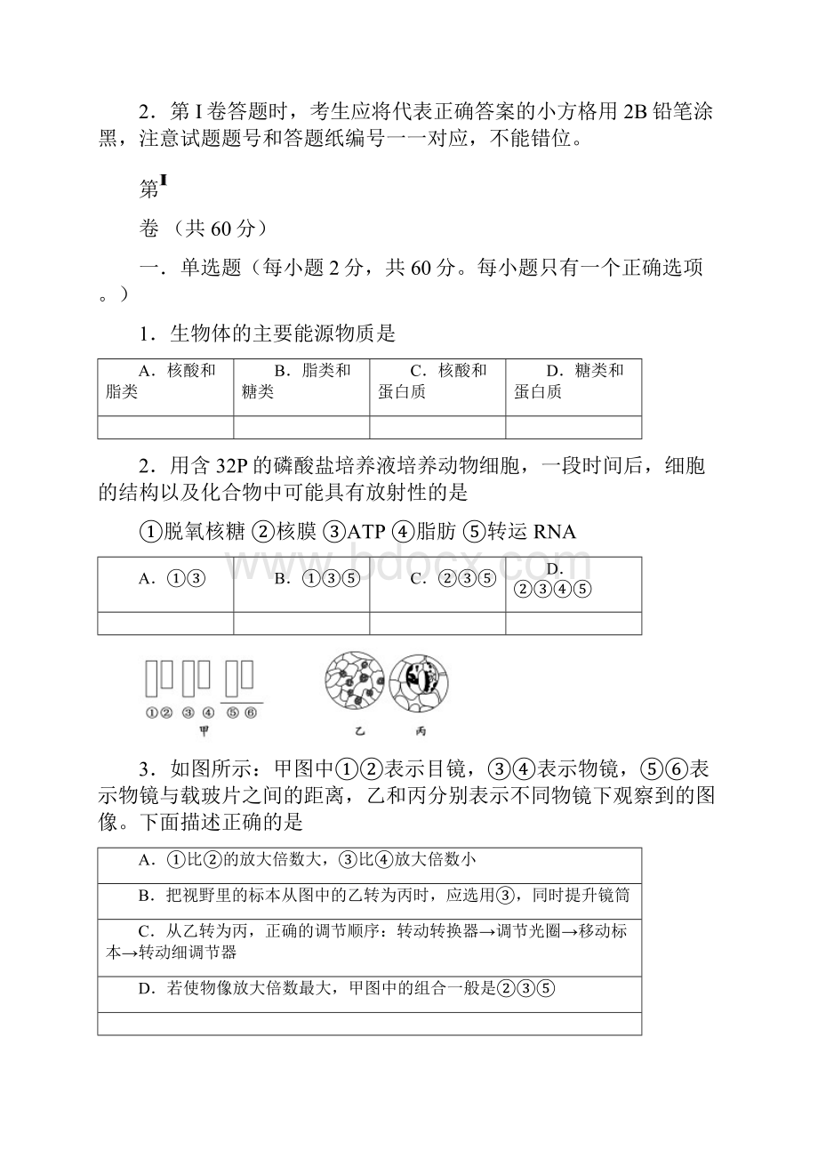 届闵行区高三一模生命科学.docx_第2页