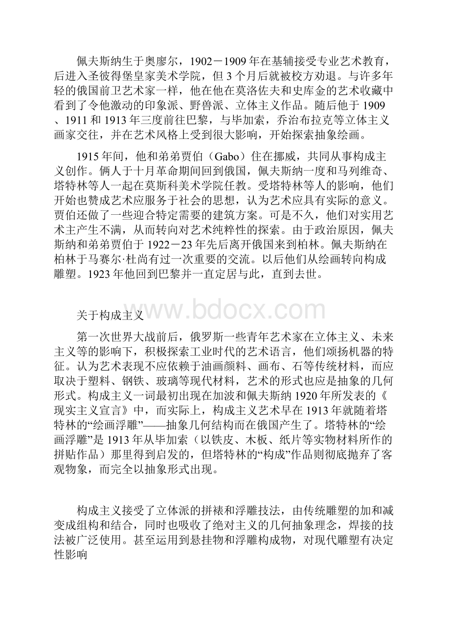 佩夫斯纳与构成主义.docx_第2页