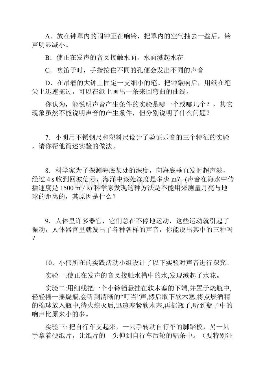 中考初中物理复习讲义+教案.docx_第3页