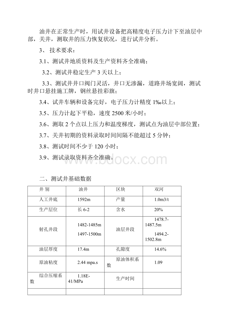 双2611井长62层压力恢复试井成果报告.docx_第2页