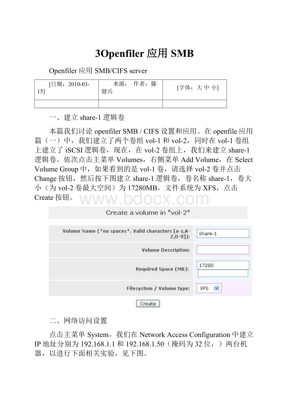 3Openfiler应用SMB.docx_第1页