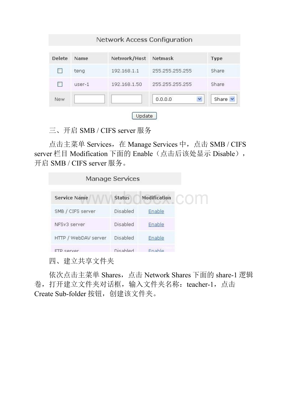 3Openfiler应用SMB.docx_第2页