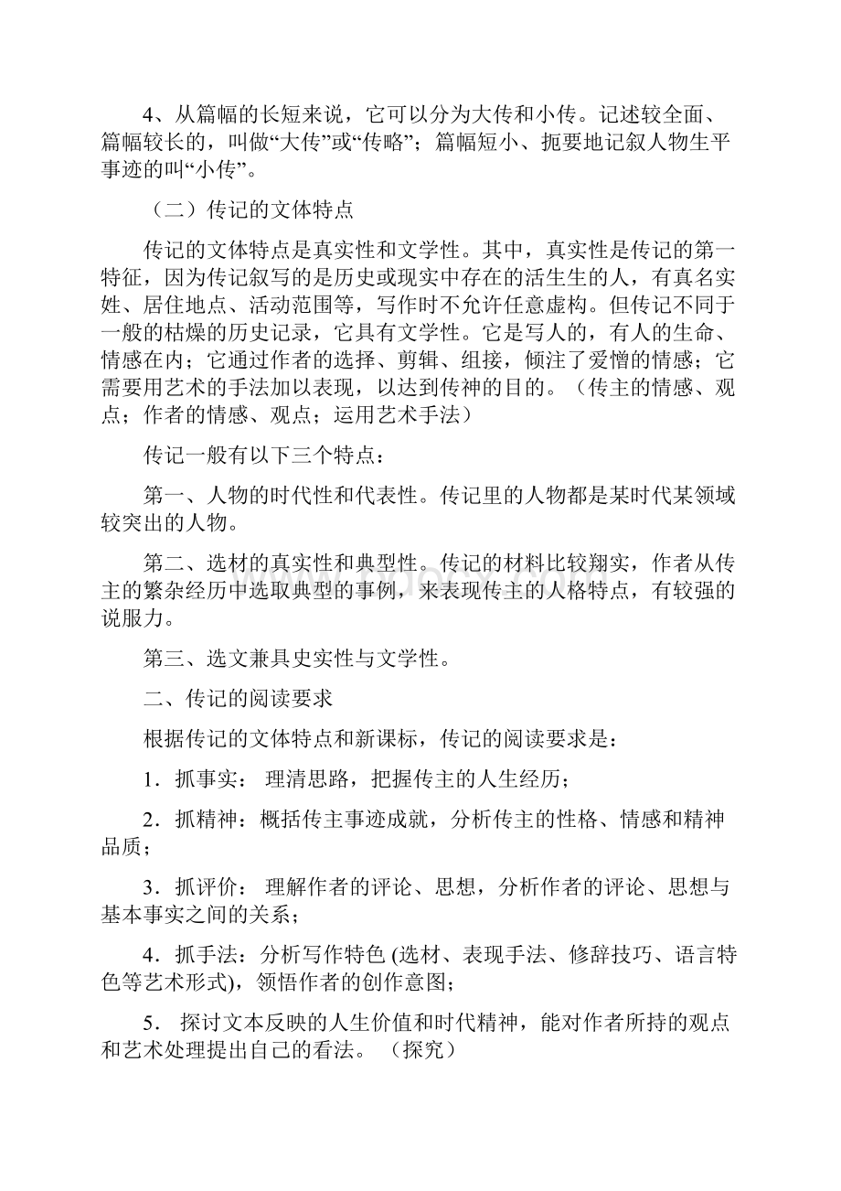 大庆教师招考语文实用类阅读知识点附练习题及答案.docx_第2页