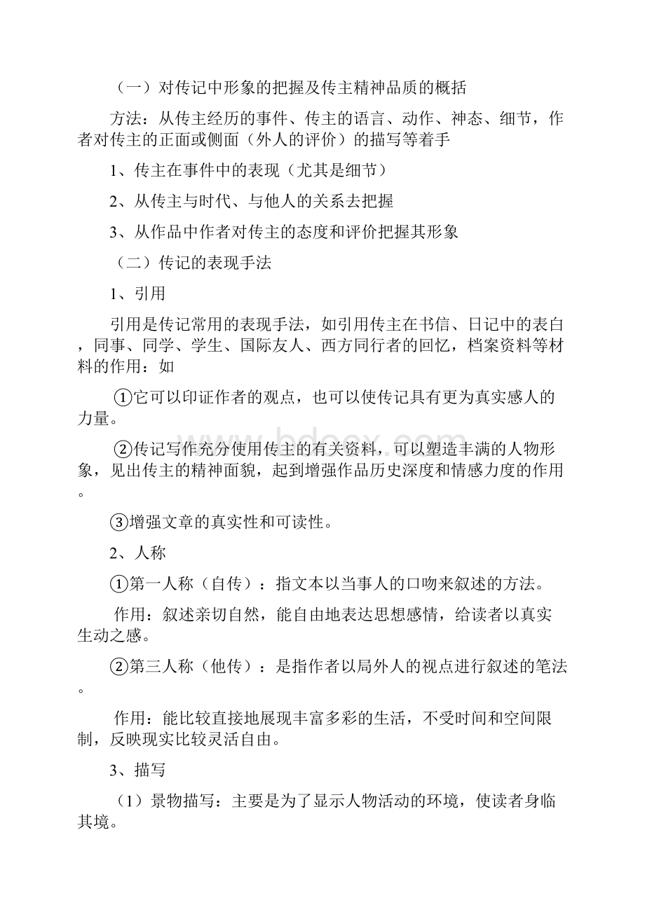 大庆教师招考语文实用类阅读知识点附练习题及答案.docx_第3页