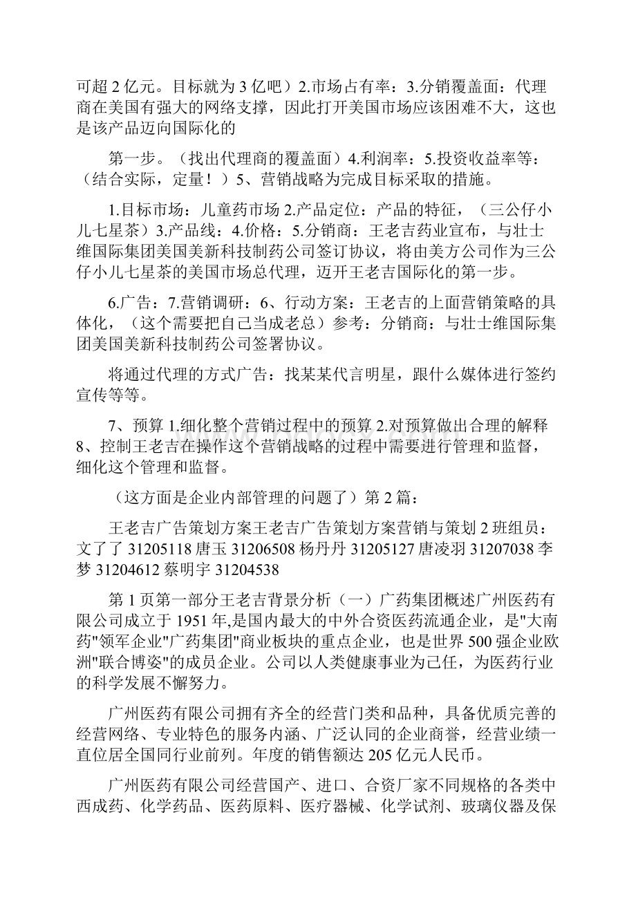 王老吉活动策划方案共7篇.docx_第2页