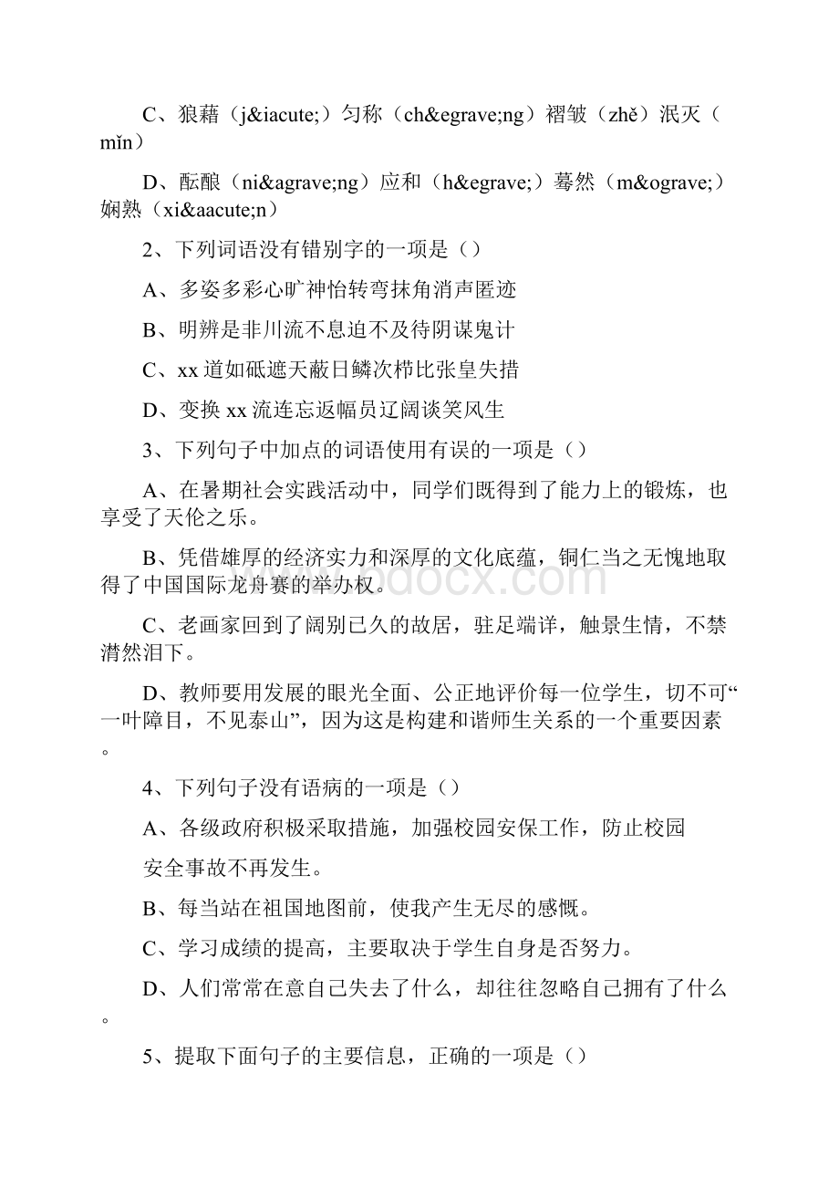 贵州铜仁地区中考语文试题及答案word版语文.docx_第2页