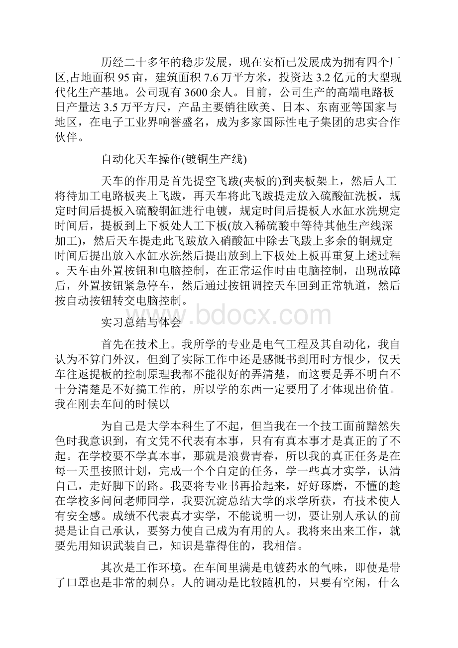 电气类生产实习报告6篇.docx_第3页