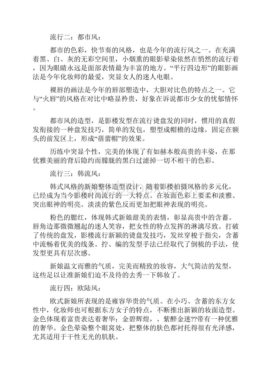 假期婚纱影楼实践心得精选多篇.docx_第3页