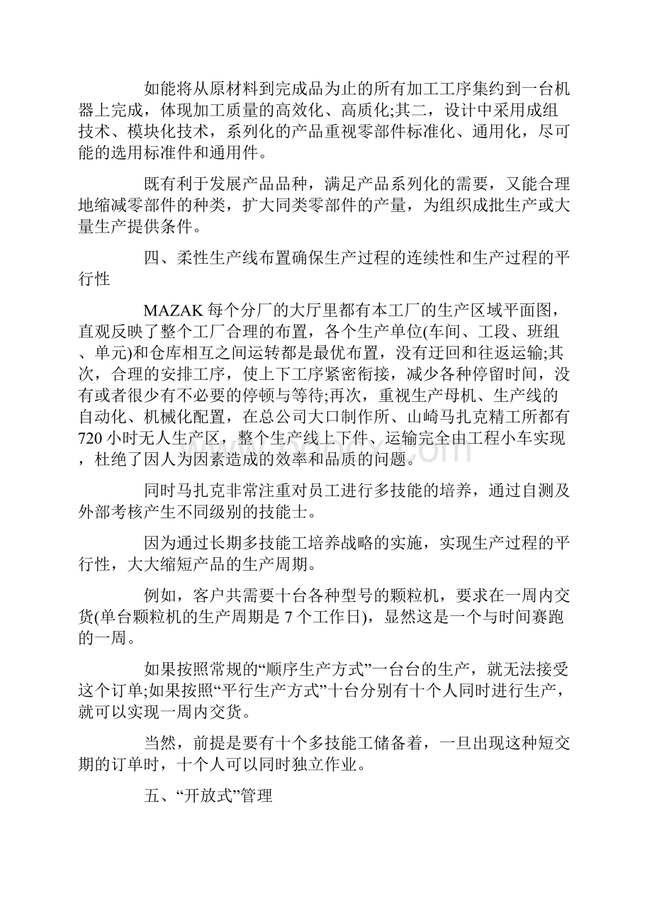 企业参观学习心得体会9篇.docx_第2页