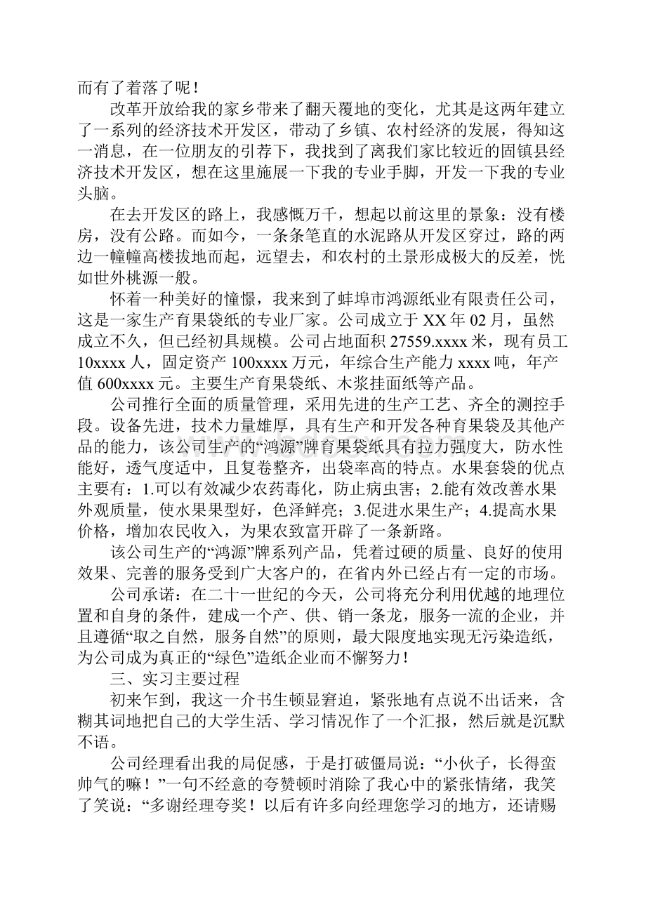 财会实习报告4篇.docx_第2页