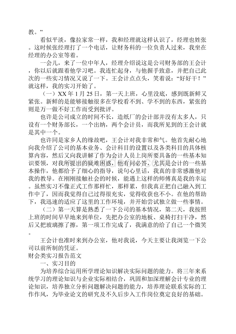 财会实习报告4篇.docx_第3页