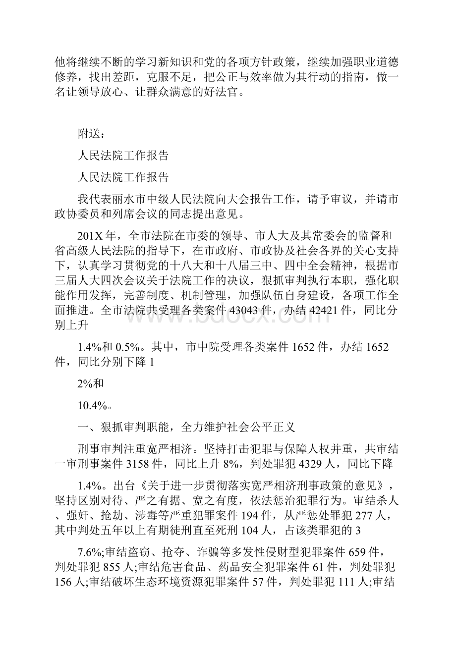 人民法院工作人员事迹材料.docx_第3页