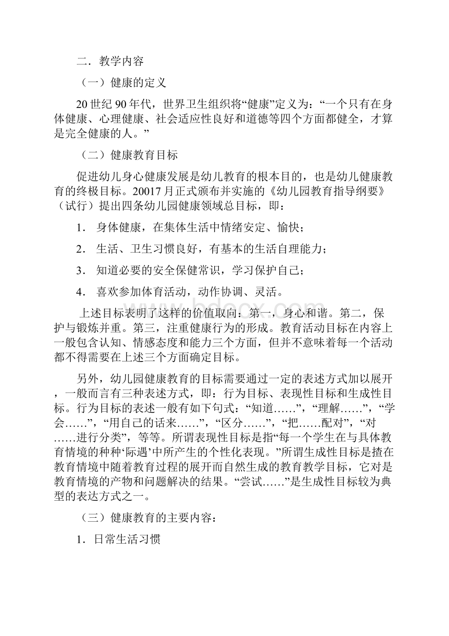 幼儿园健康教育精品教案.docx_第2页